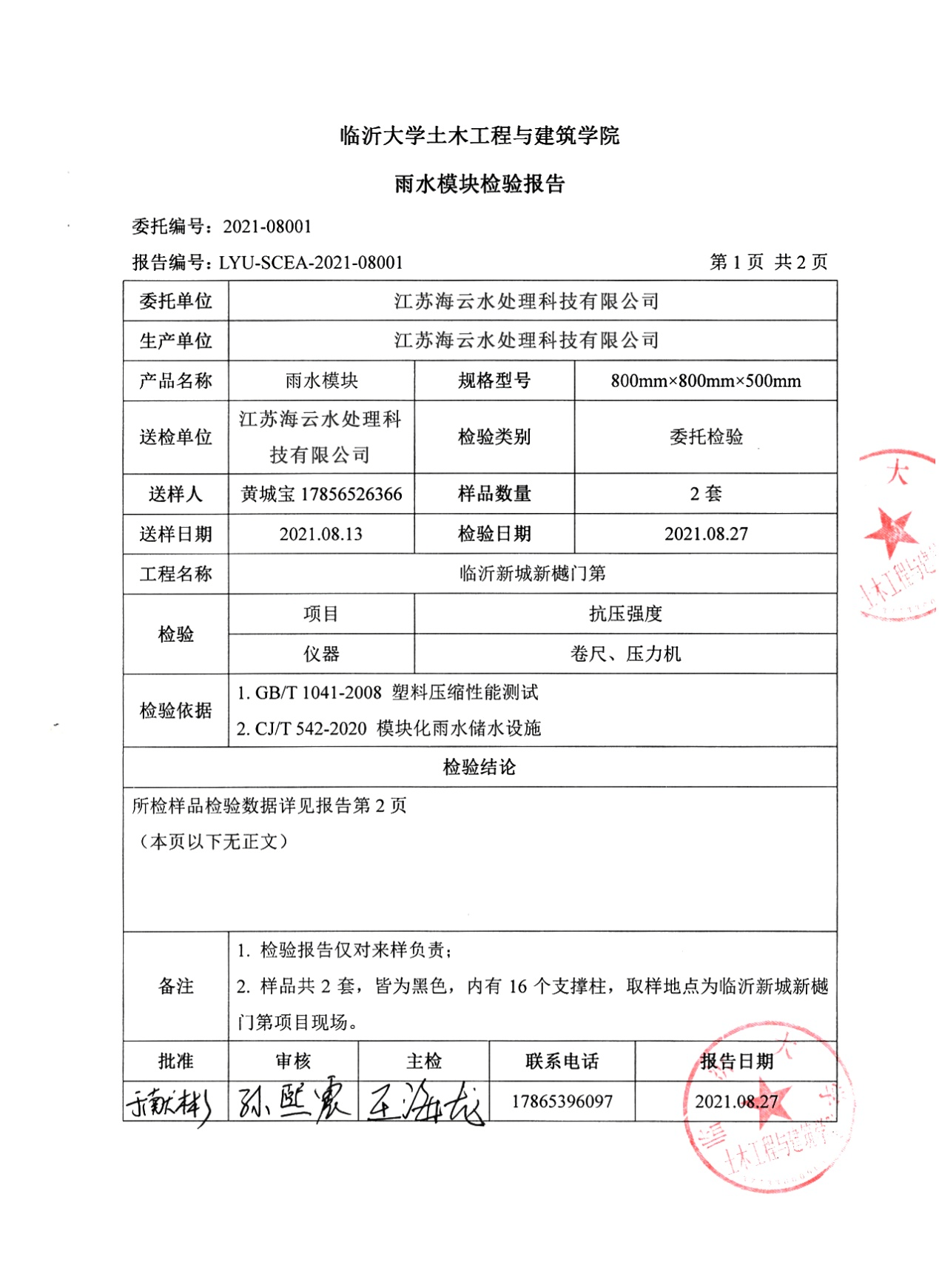 臨沂大學檢驗報告