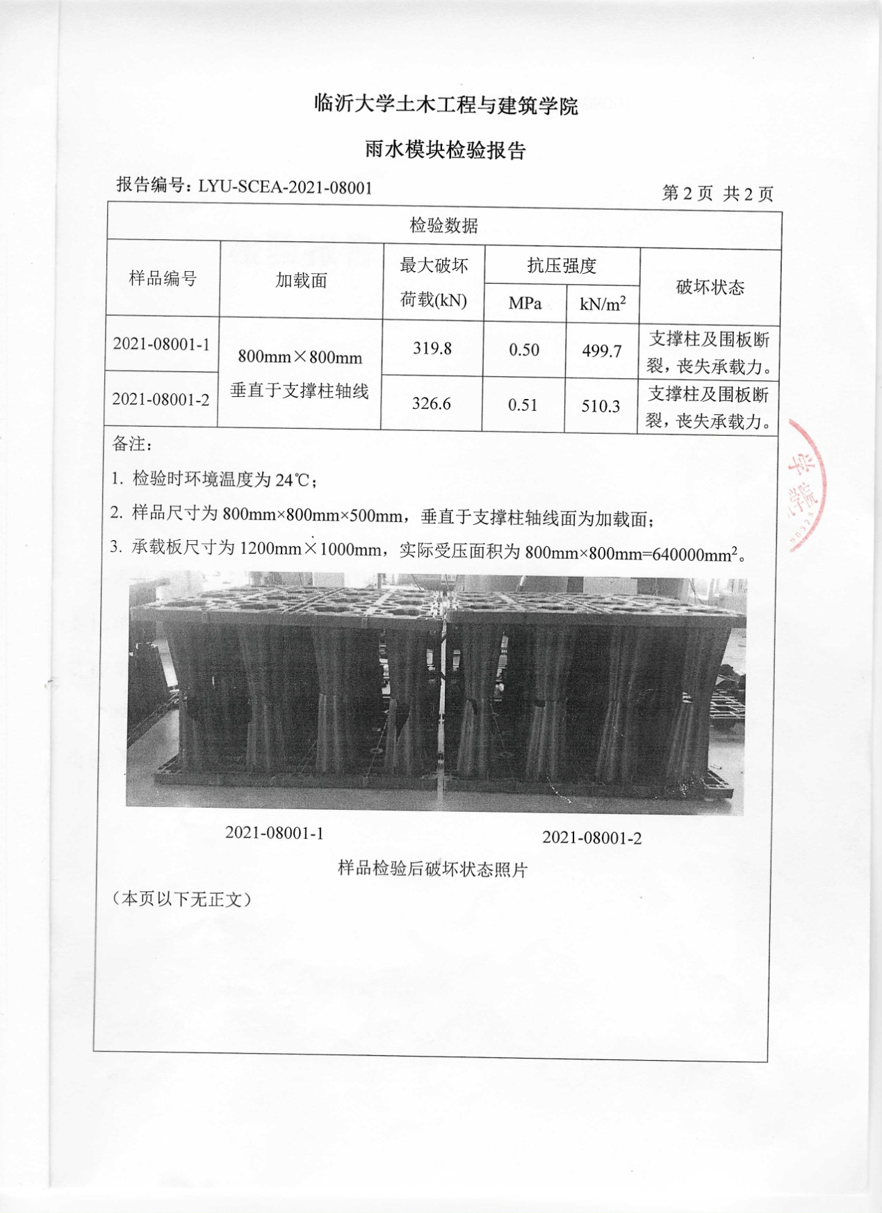 臨沂大學檢驗報告